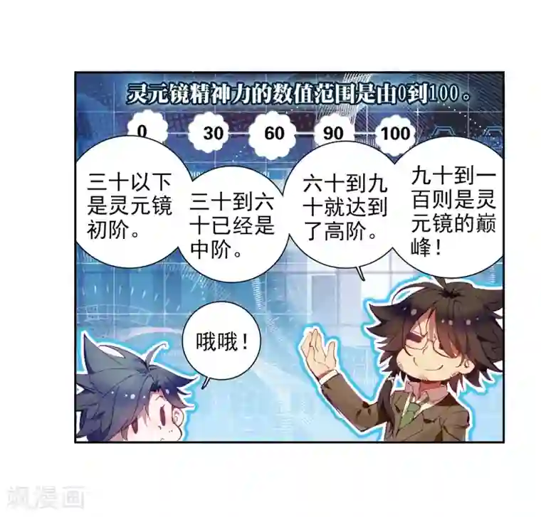 斗罗大陆3龙王传说第19话 十年魂灵1