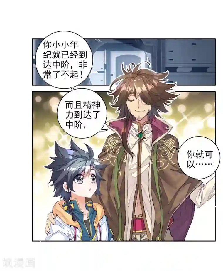 斗罗大陆3龙王传说第19话 十年魂灵1