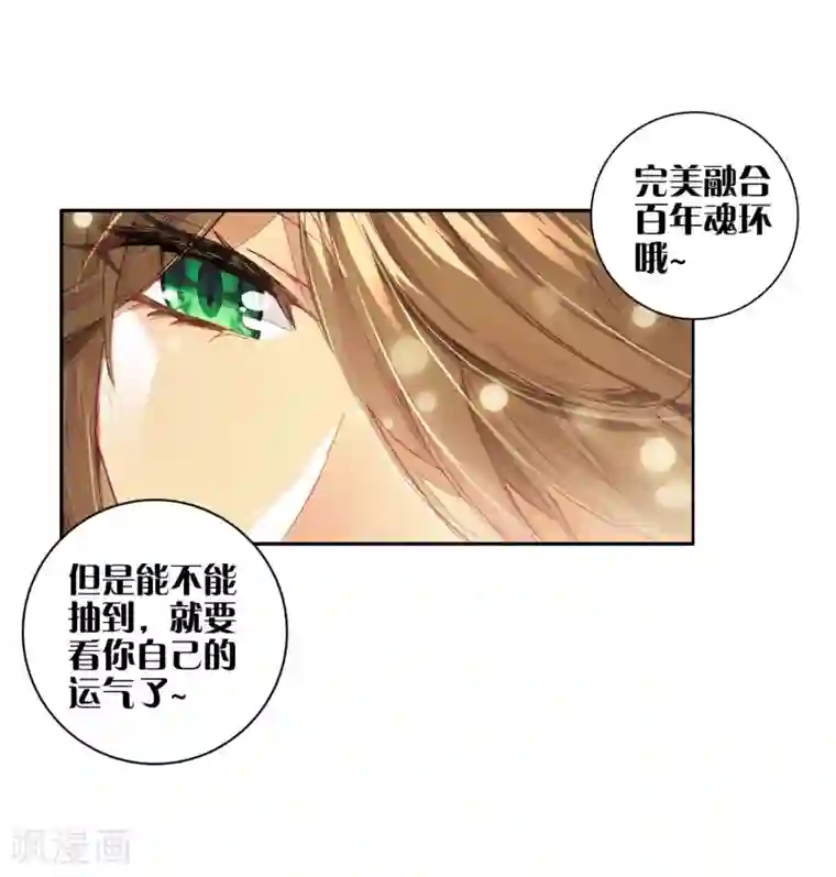 斗罗大陆3龙王传说第19话 十年魂灵1