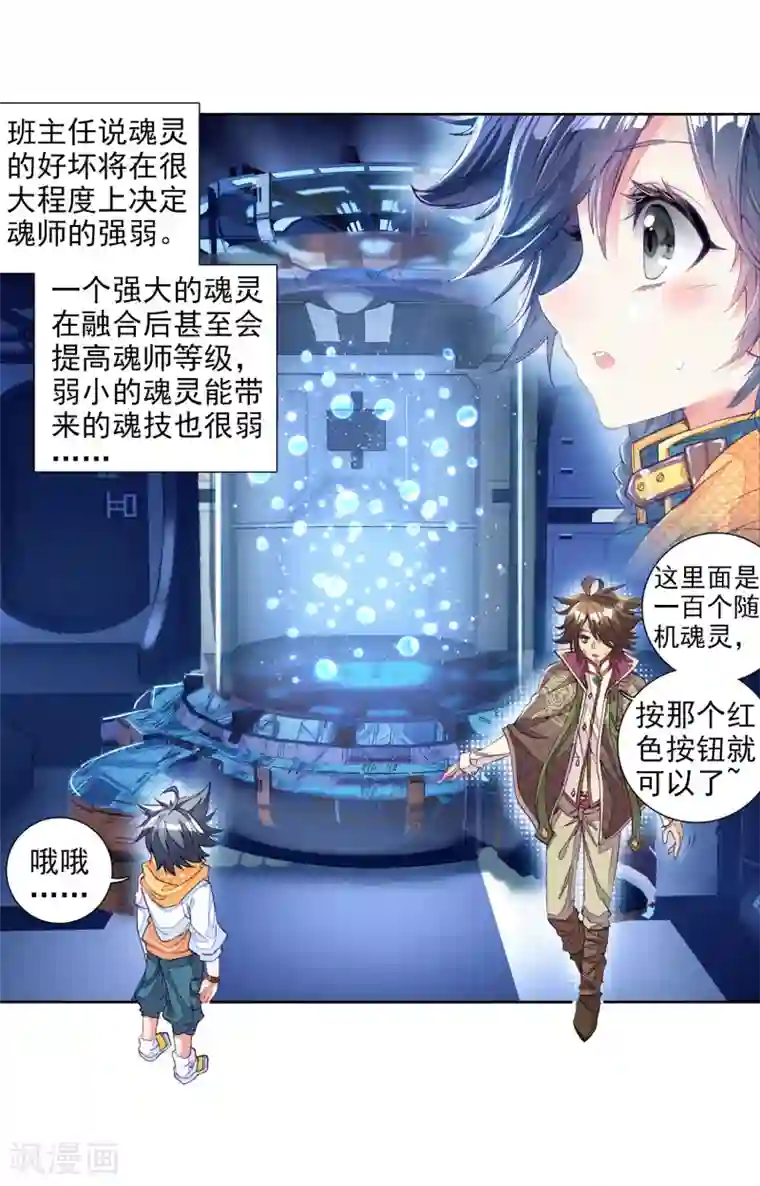 斗罗大陆3龙王传说第19话 十年魂灵1