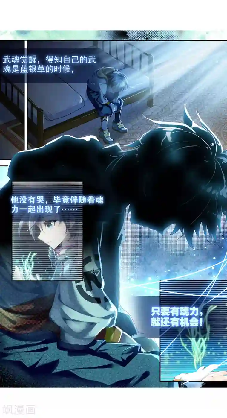 斗罗大陆3龙王传说第20话 十年魂灵2