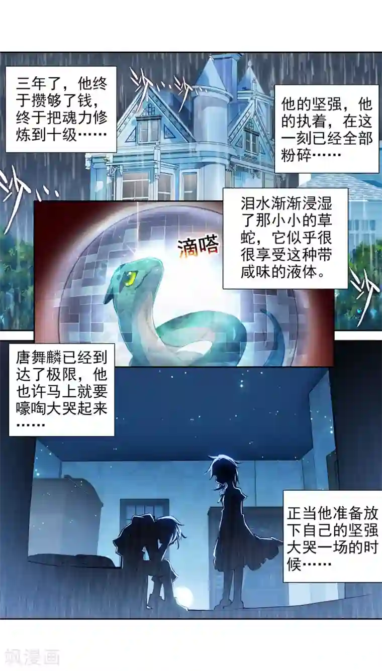 斗罗大陆3龙王传说第20话 十年魂灵2