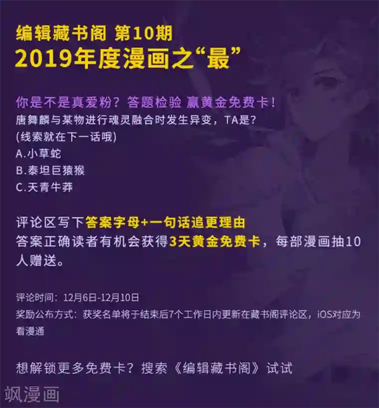 斗罗大陆3龙王传说第20话 十年魂灵2