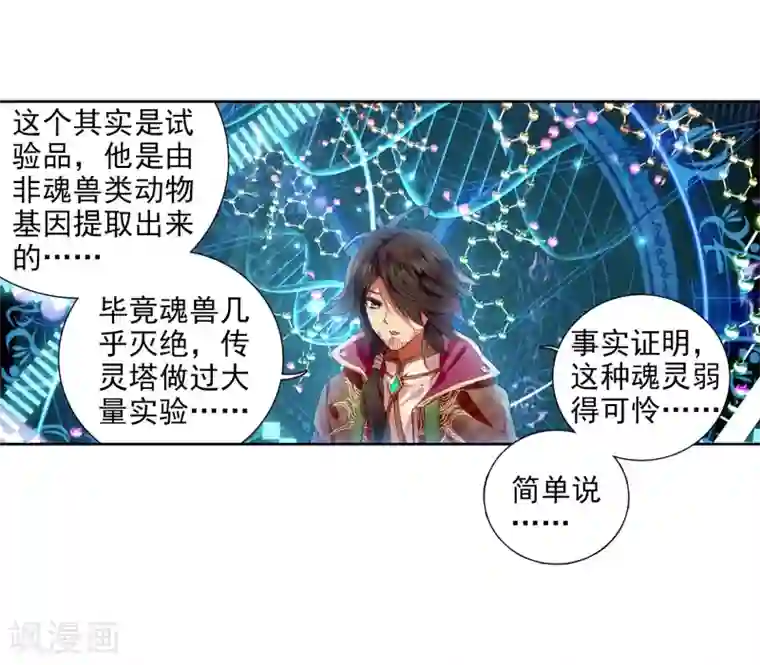 斗罗大陆3龙王传说第20话 十年魂灵2