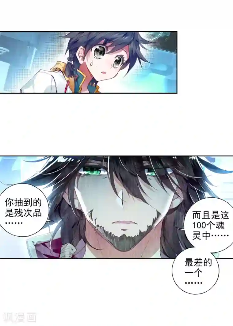 斗罗大陆3龙王传说第20话 十年魂灵2