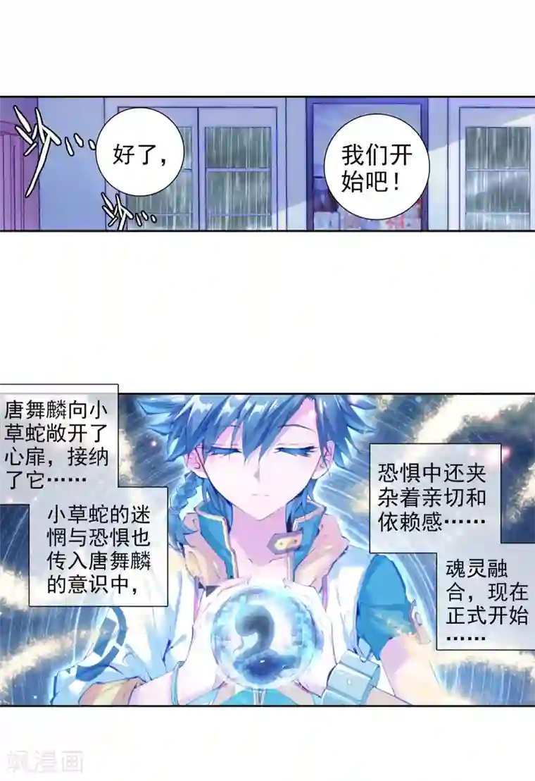 斗罗大陆3龙王传说第21话 融合魂灵！1