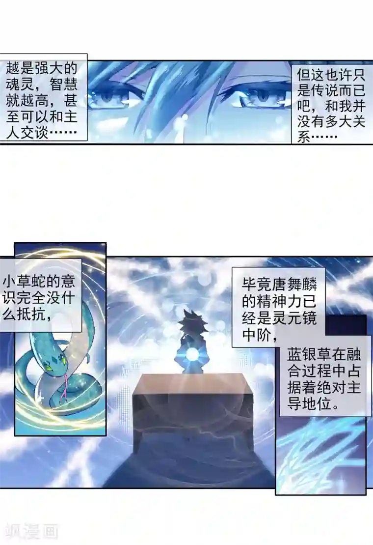 斗罗大陆3龙王传说第21话 融合魂灵！1