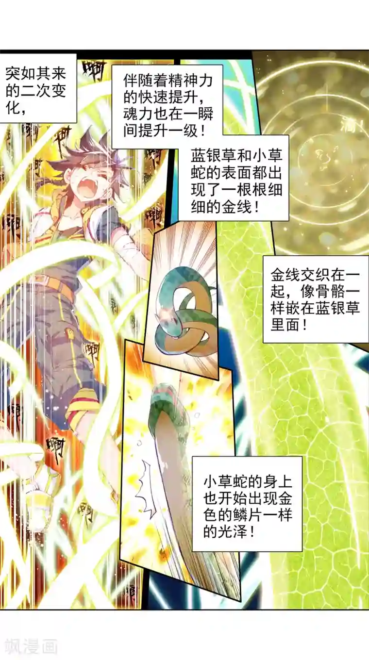 斗罗大陆3龙王传说第21话 融合魂灵！1