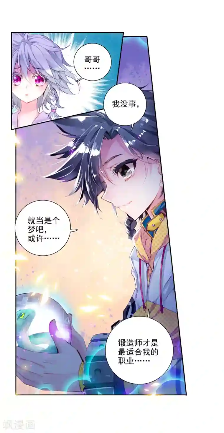 斗罗大陆3龙王传说第21话 融合魂灵！1