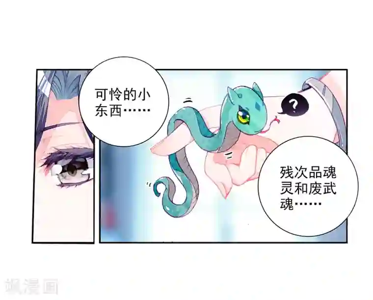 斗罗大陆3龙王传说第21话 融合魂灵！1