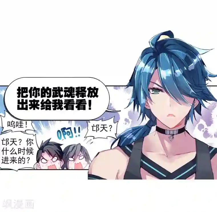 斗罗大陆3龙王传说第22话 融合魂灵！2