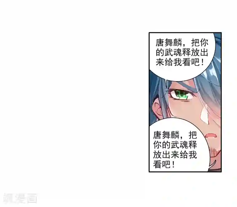 斗罗大陆3龙王传说第22话 融合魂灵！2