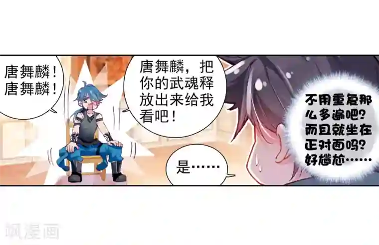 斗罗大陆3龙王传说第22话 融合魂灵！2