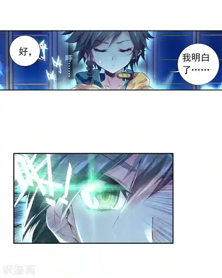 斗罗大陆3龙王传说第22话 融合魂灵！2