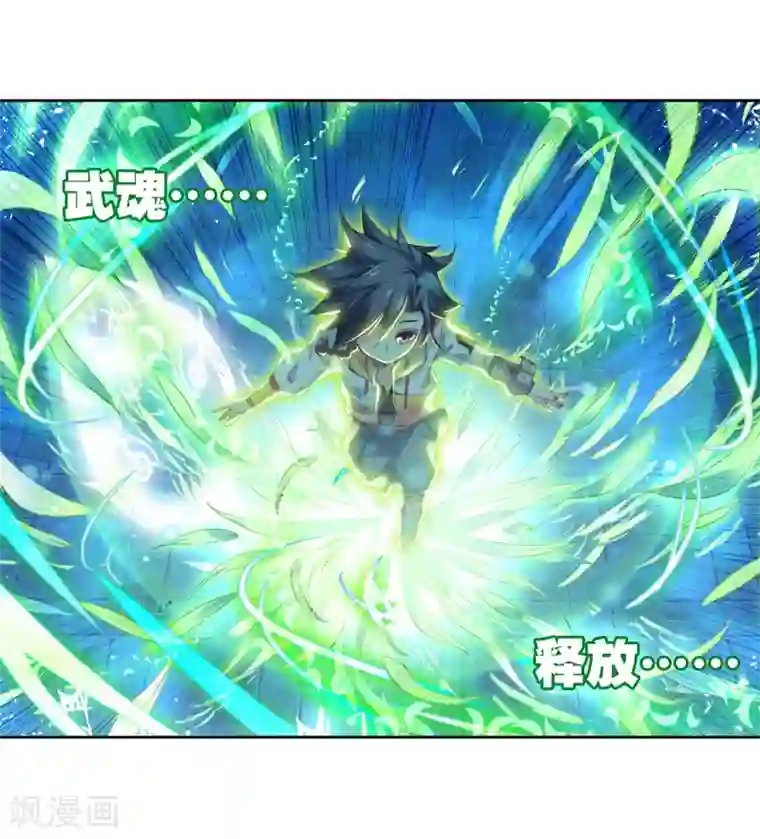 斗罗大陆3龙王传说第22话 融合魂灵！2