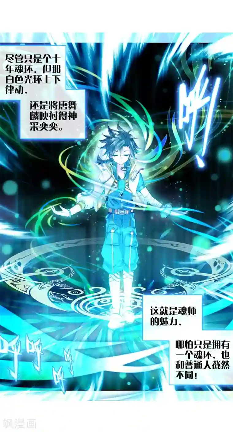 斗罗大陆3龙王传说第22话 融合魂灵！2