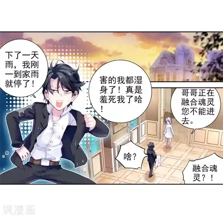 斗罗大陆3龙王传说第22话 融合魂灵！2