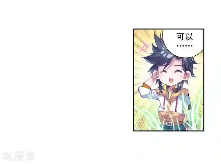 斗罗大陆3龙王传说第22话 融合魂灵！2