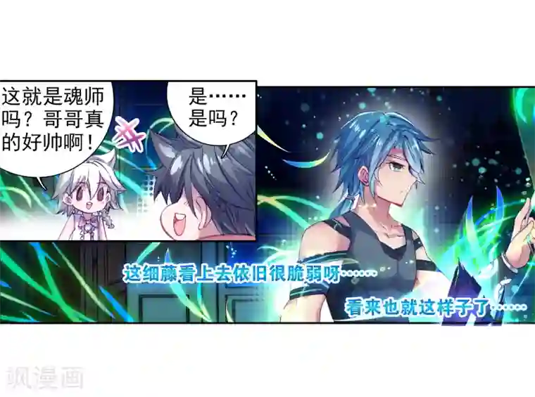 斗罗大陆3龙王传说第22话 融合魂灵！2