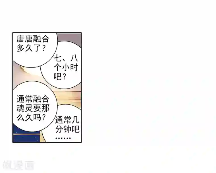 斗罗大陆3龙王传说第22话 融合魂灵！2