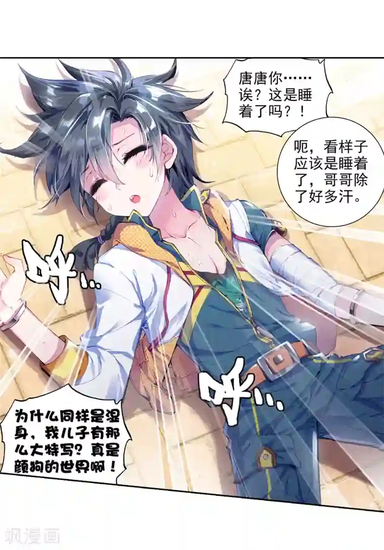 斗罗大陆3龙王传说第22话 融合魂灵！2