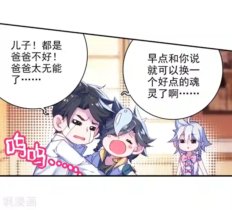 斗罗大陆3龙王传说第22话 融合魂灵！2