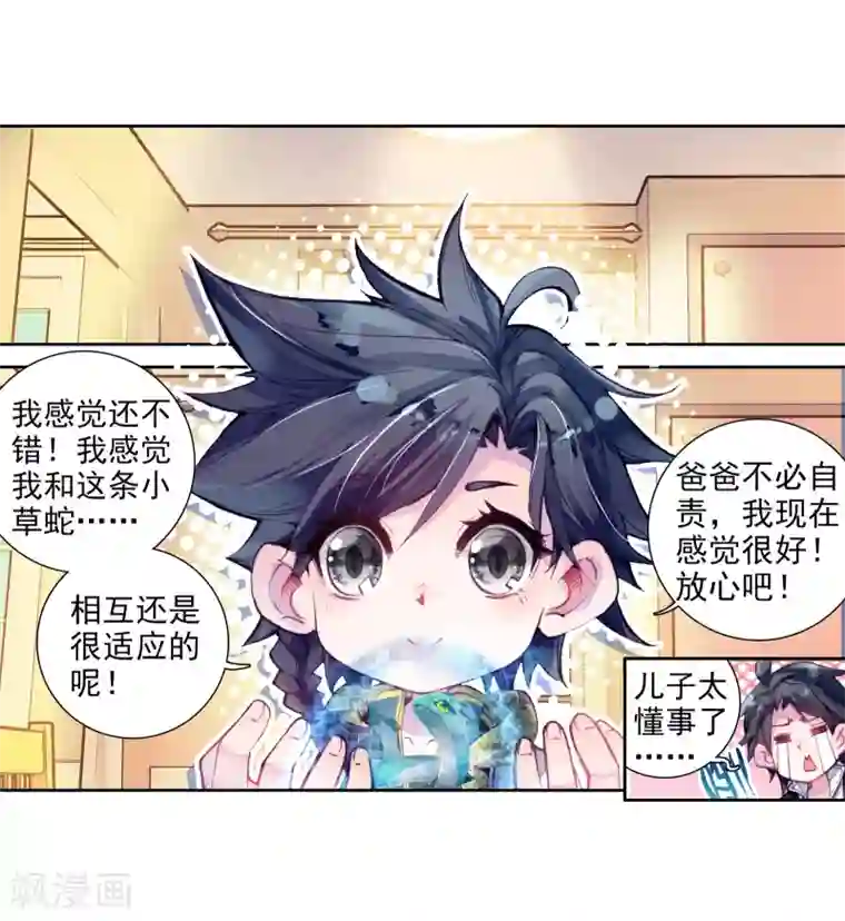 斗罗大陆3龙王传说第22话 融合魂灵！2