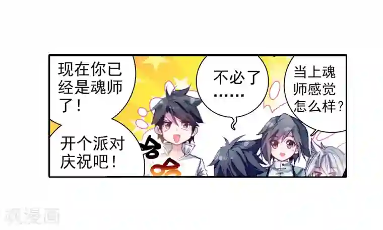 斗罗大陆3龙王传说第22话 融合魂灵！2