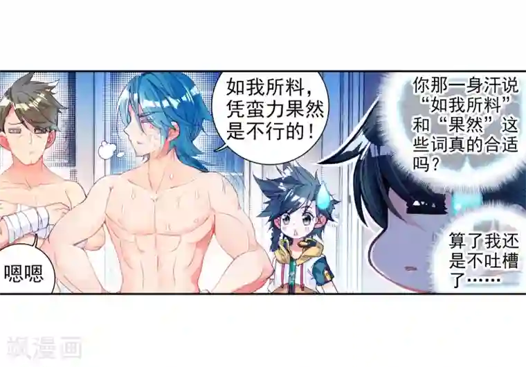 斗罗大陆3龙王传说第23话 武魂变异？！1