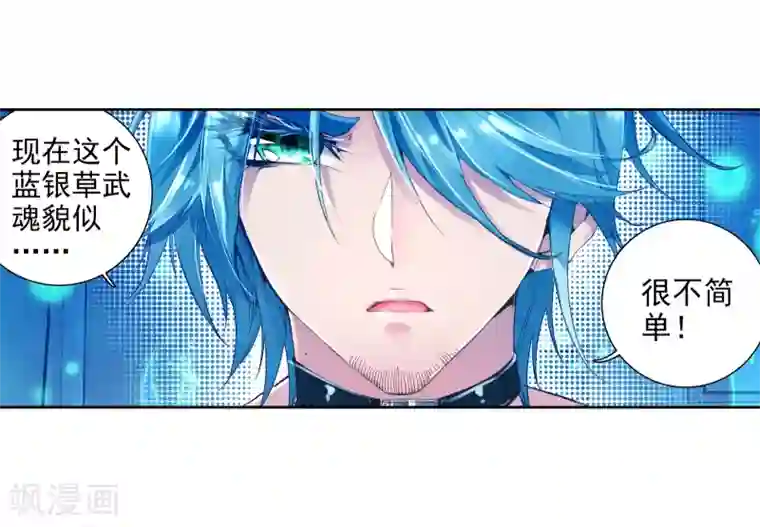 斗罗大陆3龙王传说第23话 武魂变异？！1