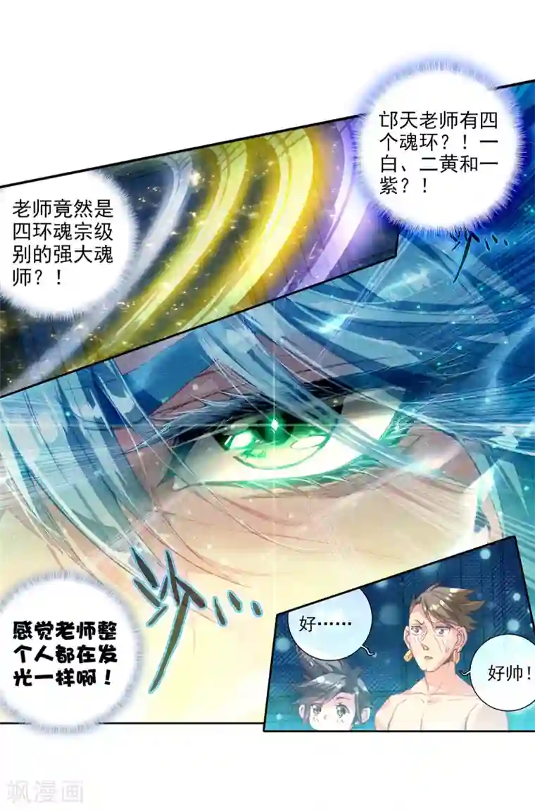 斗罗大陆3龙王传说第23话 武魂变异？！1