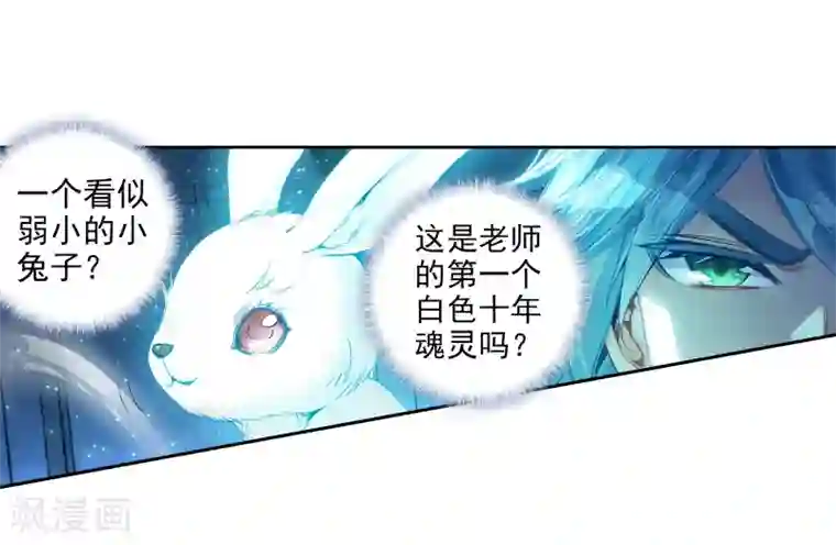 斗罗大陆3龙王传说第23话 武魂变异？！1