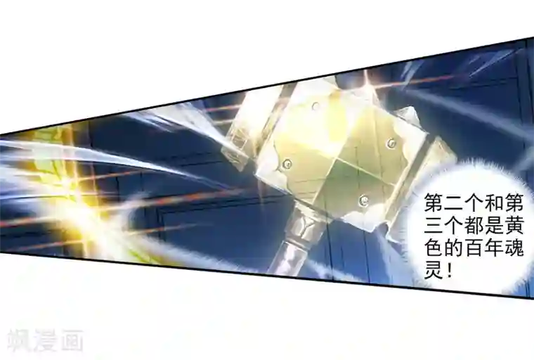 斗罗大陆3龙王传说第23话 武魂变异？！1