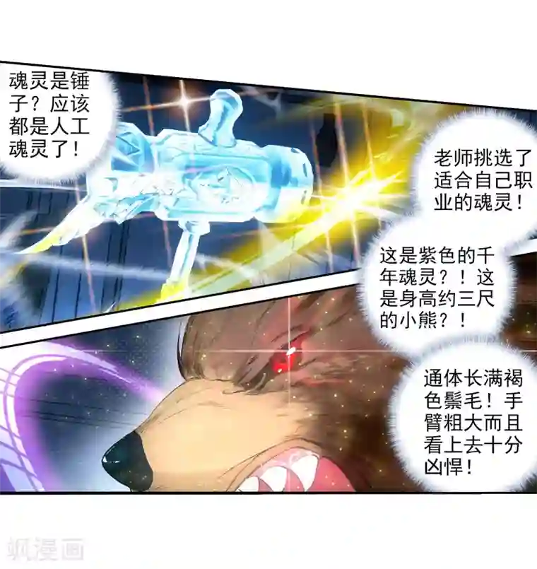 斗罗大陆3龙王传说第23话 武魂变异？！1