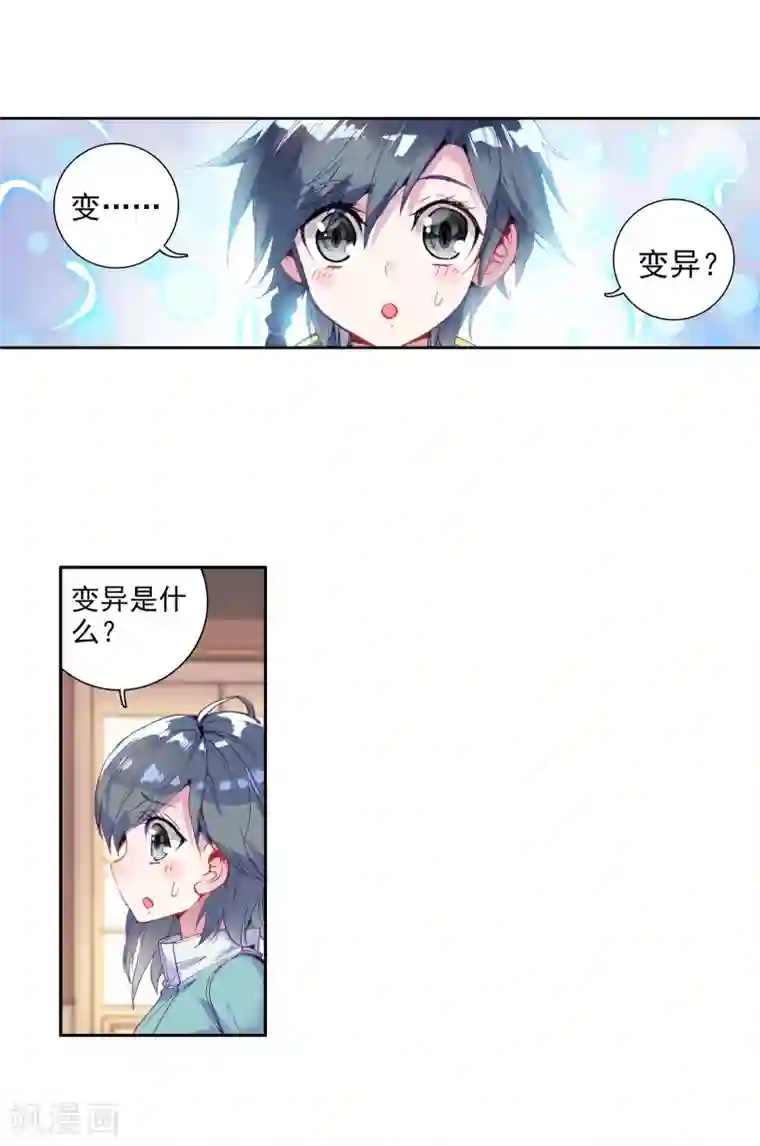 斗罗大陆3龙王传说第24话 武魂变异？！2