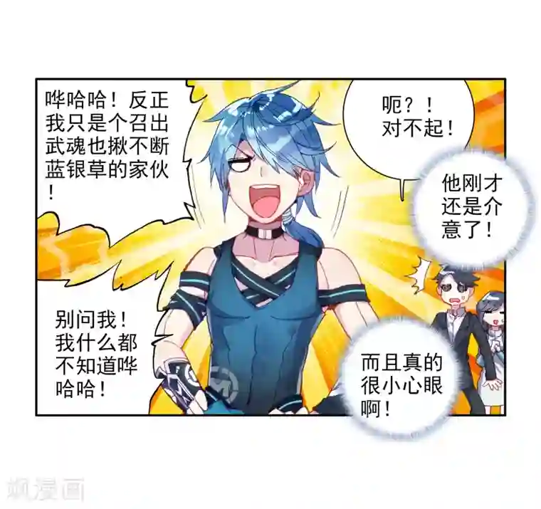 斗罗大陆3龙王传说第24话 武魂变异？！2