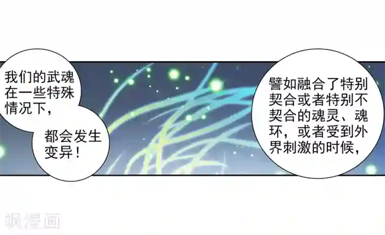 斗罗大陆3龙王传说第24话 武魂变异？！2