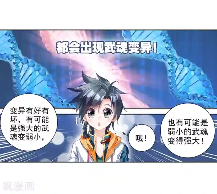 斗罗大陆3龙王传说第24话 武魂变异？！2