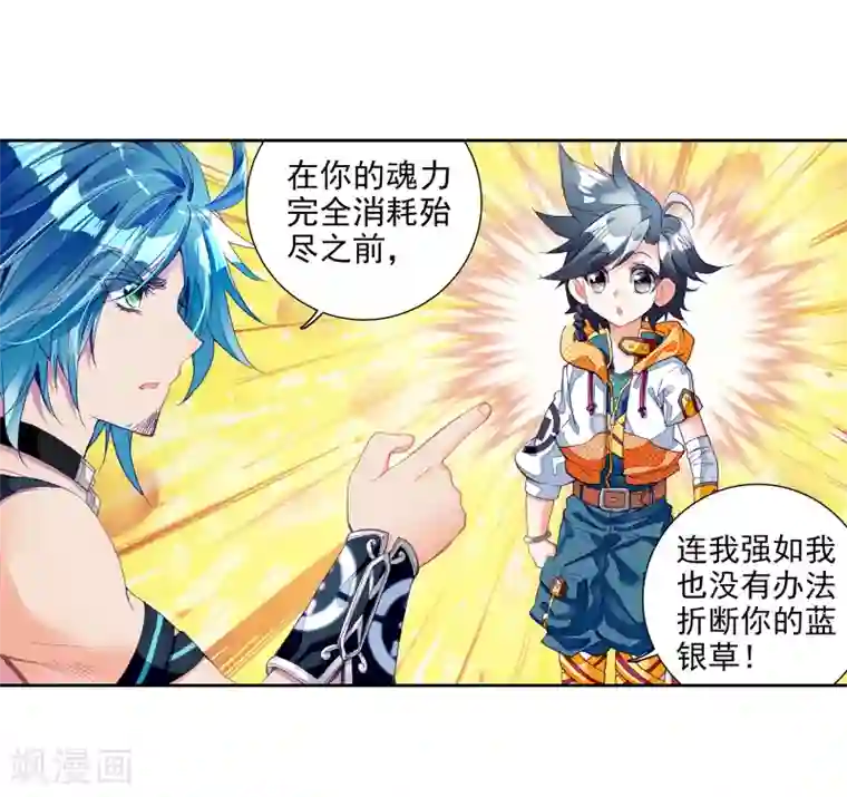 斗罗大陆3龙王传说第24话 武魂变异？！2