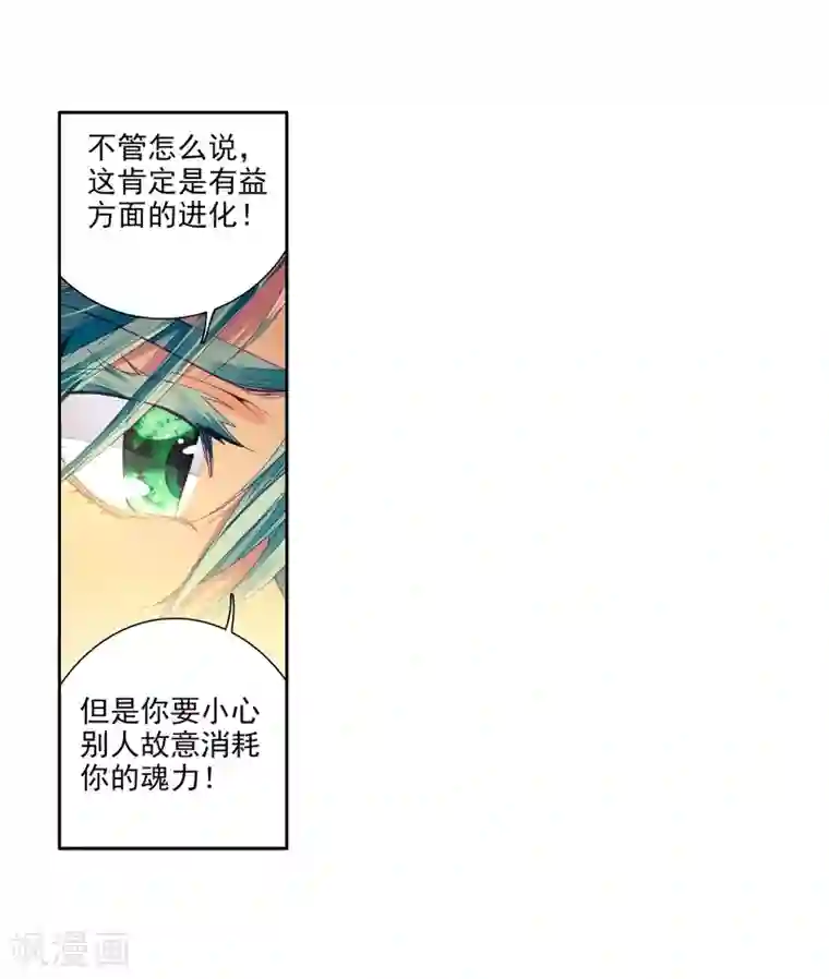 斗罗大陆3龙王传说第24话 武魂变异？！2