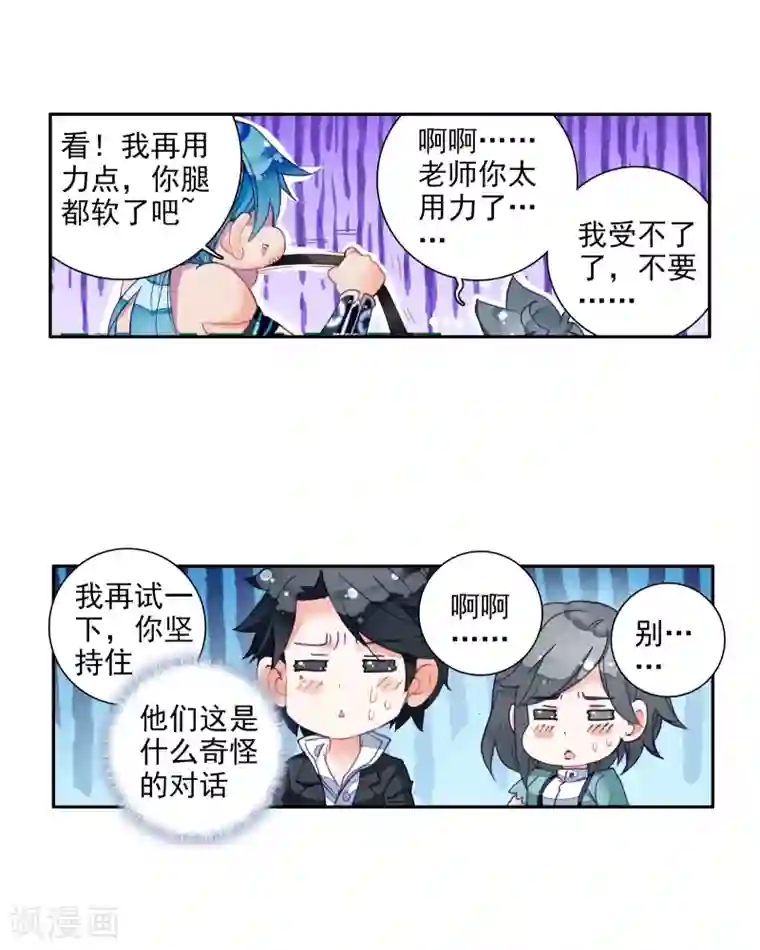 斗罗大陆3龙王传说第24话 武魂变异？！2