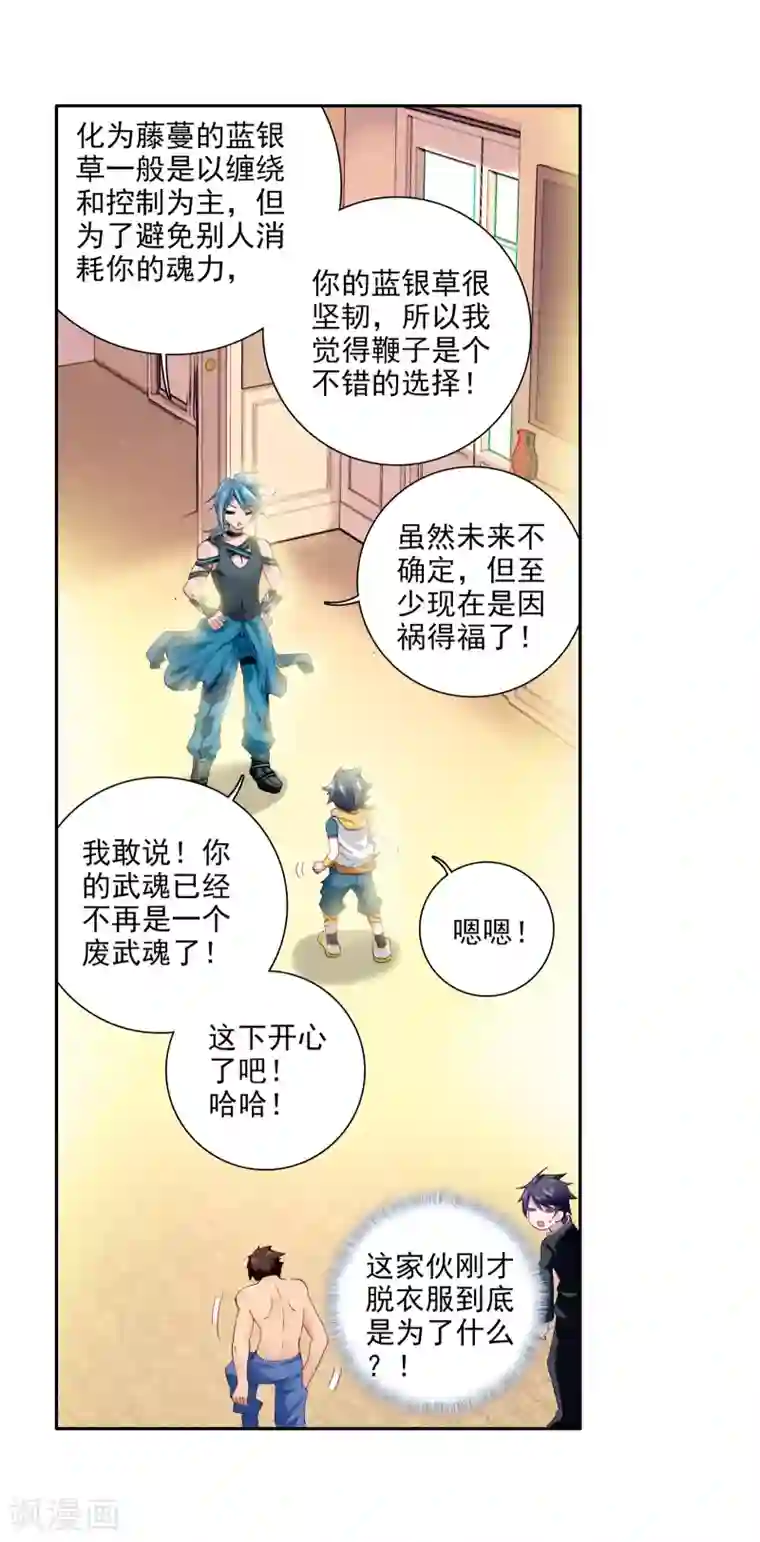 斗罗大陆3龙王传说第24话 武魂变异？！2
