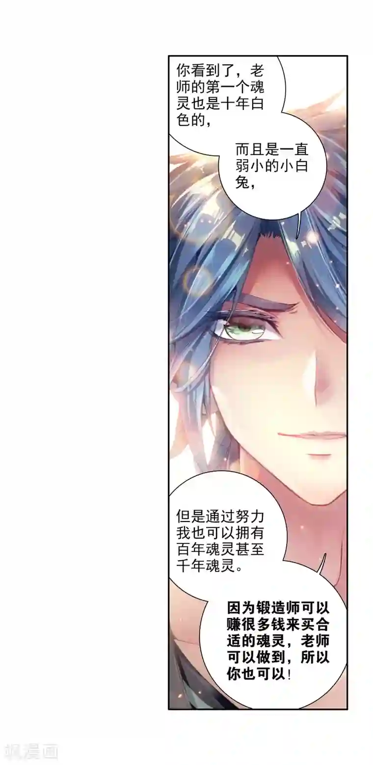 斗罗大陆3龙王传说第24话 武魂变异？！2