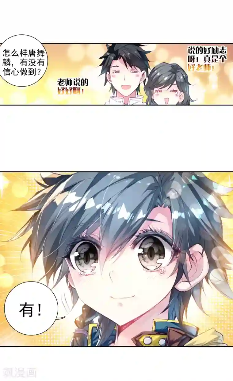 斗罗大陆3龙王传说第24话 武魂变异？！2