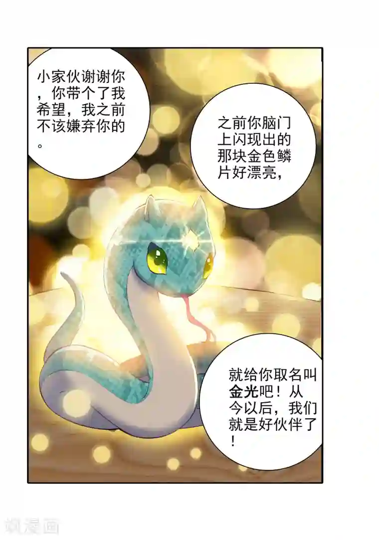 斗罗大陆3龙王传说第24话 武魂变异？！2