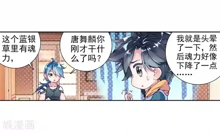 斗罗大陆3龙王传说第24话 武魂变异？！2