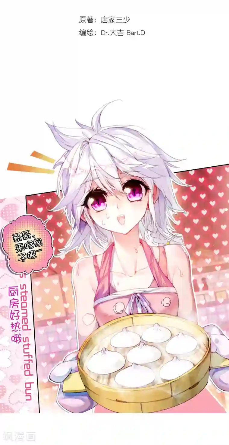 斗罗大陆3龙王传说第25话 娜儿走了1