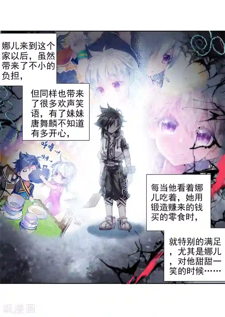 斗罗大陆3龙王传说第25话 娜儿走了1