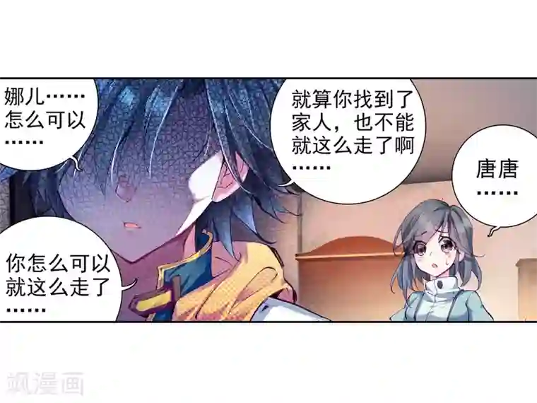 斗罗大陆3龙王传说第25话 娜儿走了1