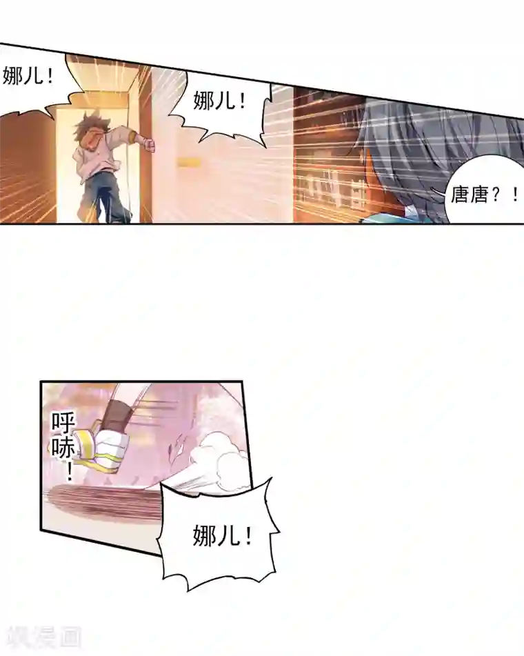 斗罗大陆3龙王传说第25话 娜儿走了1